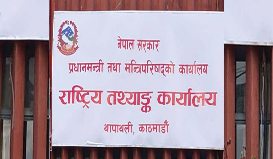जनगणनाको परिणाम आज