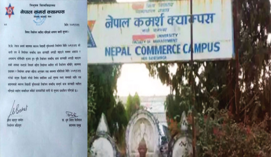 कमर्स क्याम्पसको निर्वाचन स्थगित