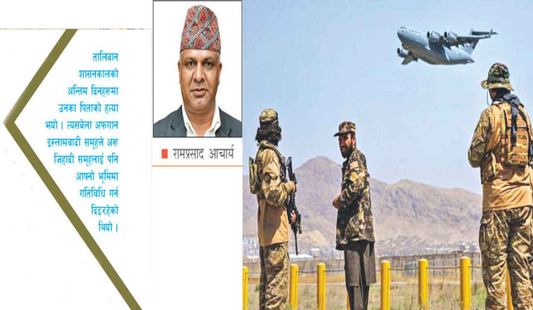 अस्थिर अफगानिस्तान