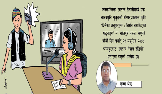नेपाली ब्रोडकास्ट:   रेडियो प्रसारणको प्रारम्भ