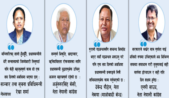 विकास, समृद्धि र सुशासनमा दृढ