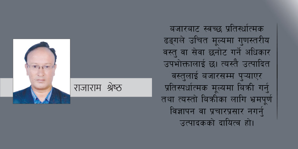 प्रतिस्पर्धी बजारको आवश्यकता