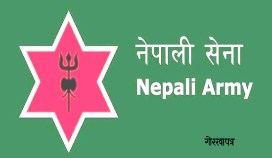 नेपाली सेनामा चार हजार पाँच सयको जागिर खुल्यो