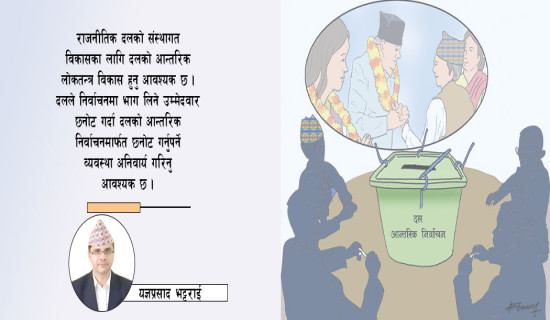 दलसम्बन्धी कानुन परिमार्जन