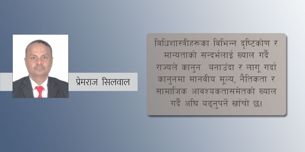 कानुन र नैतिकताको सम्बन्ध