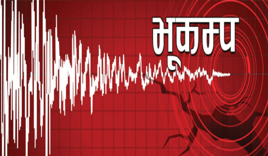 पश्चिम नेपालमा ठूलो भूकम्प जाने पूर्वानुमान