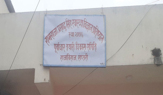 अध्यक्ष र निर्देशक नहुँदा कामकाज ठप्प