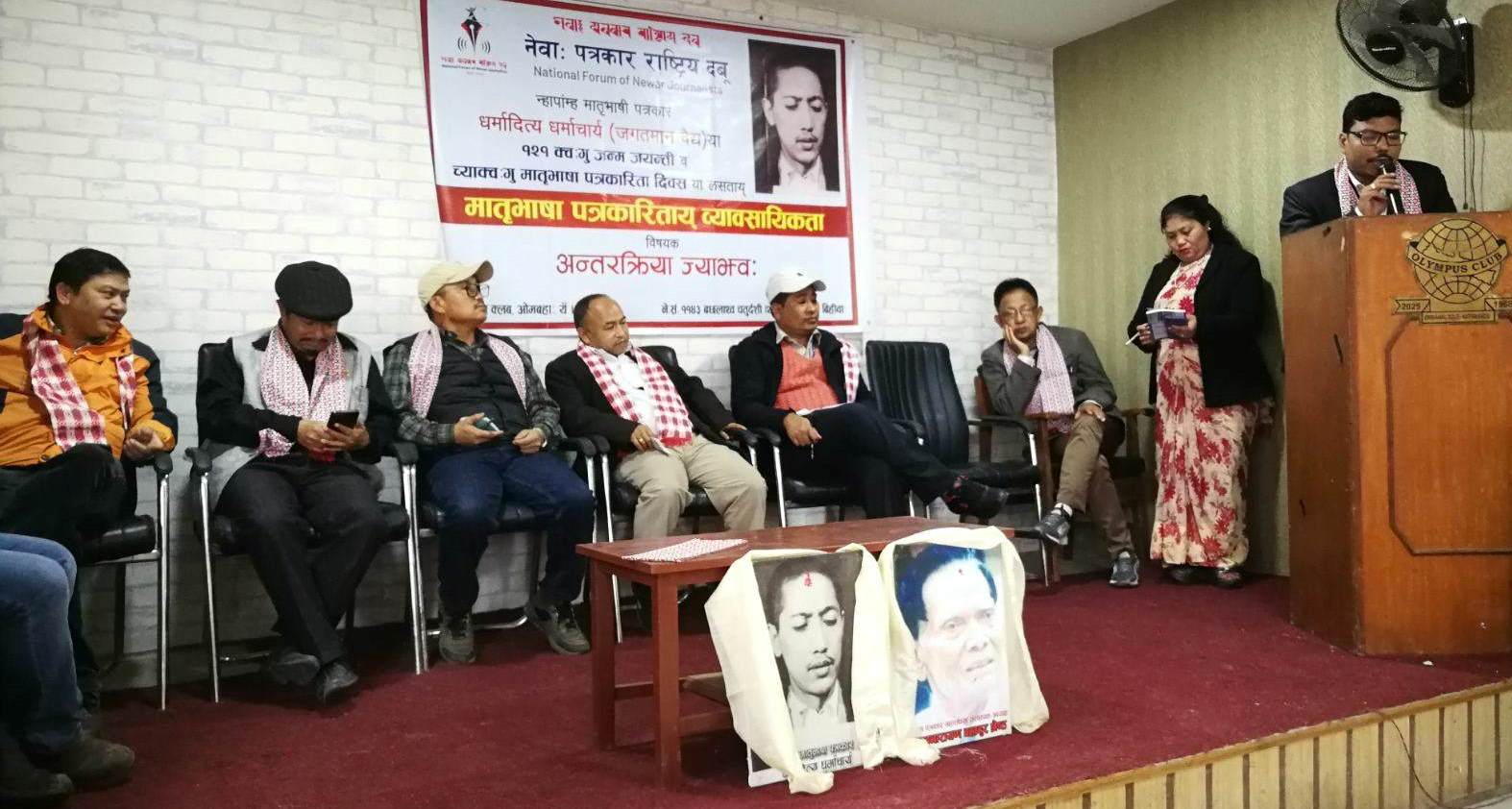 मातृभाषा पत्रकारिताको व्यावसायिकतामा जोड