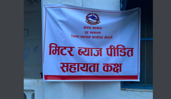 मिटरब्याजीविरुद्ध दुई सयभन्दा बढी उजुरी