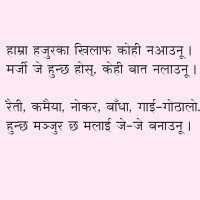 भाषा मर्छ भनेर कवितामा कलम बिसाएँ