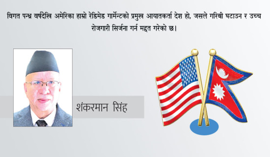 नेपालमा अमेरिकी सहयोग