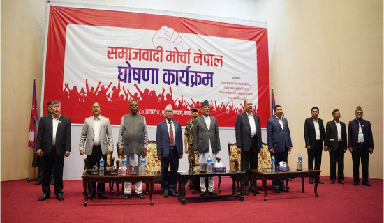 समाजवादी मोर्चाको प्रमुख उद्देश्य नेपाली विशेषताको समाजवाद